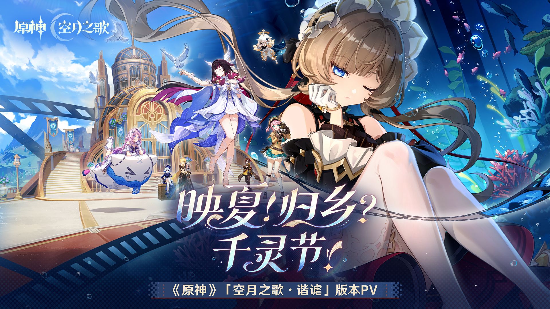 《原神》“千灵节”联动LOL：夏季赛版本“映夏”战术革新与归乡选手爆发预警